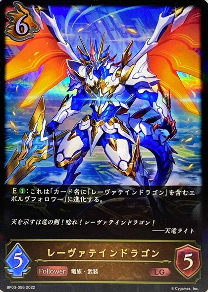 Laevateinn Dragon BP03-056 LG