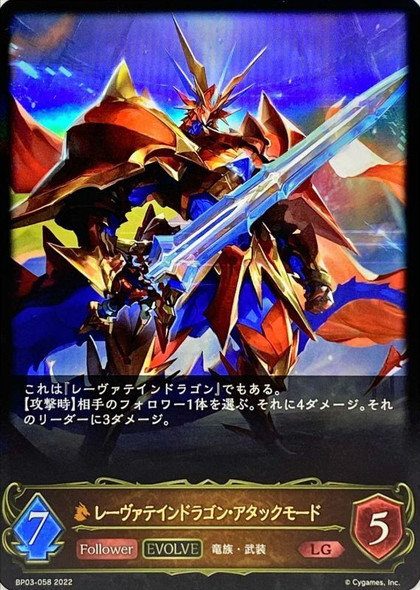 Laevateinn Dragon, Attack Form (Evolved) BP03-058 LG