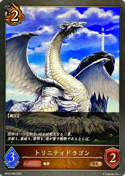 Trinity Dragon BP03-068 BR