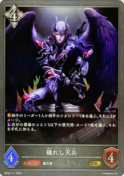 Tainted Angel Soldier BP03-111 GR