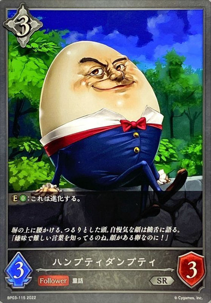 Humpty Dumpty BP03-115 SR