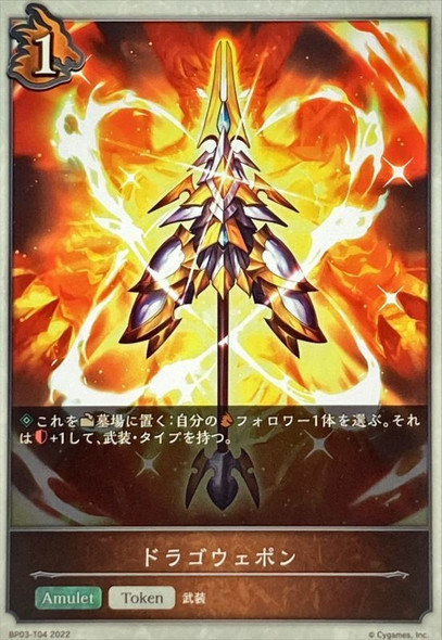 Draconic Weapon BP03-T04 Token