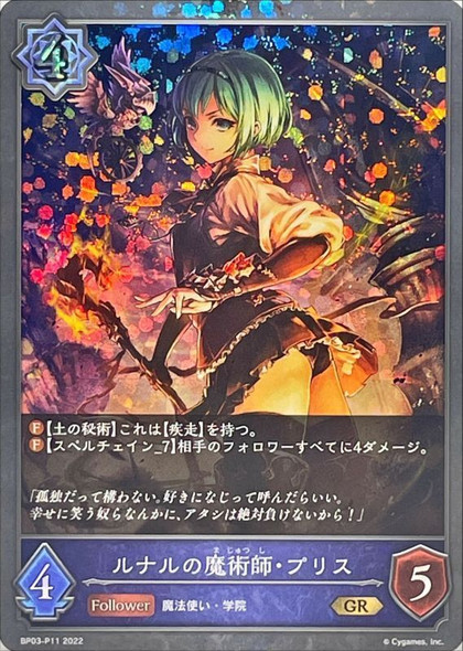 Falise, Leonardian Mage BP03-P11 Premium