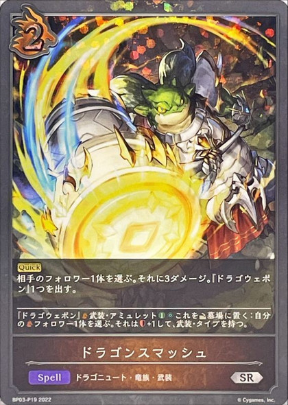 Draconic Smash BP03-P19 Premium