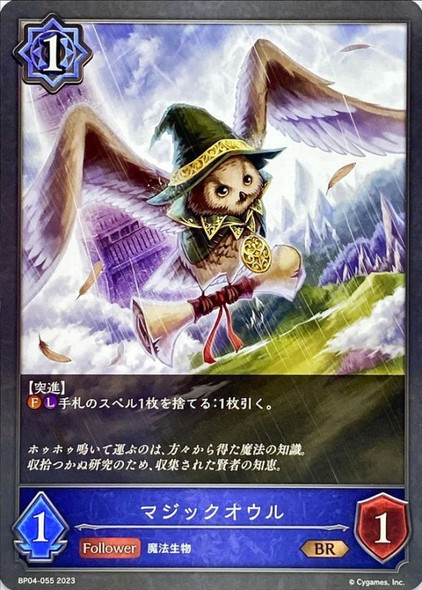 Magic Owl BP04-055 BR