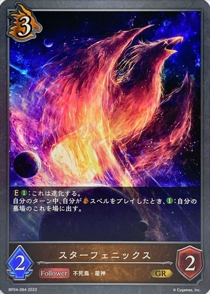 Star Phoenix BP04-064 GR