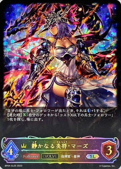 Mars, Silent Flame General (Evolved) BP04-SL05 SL