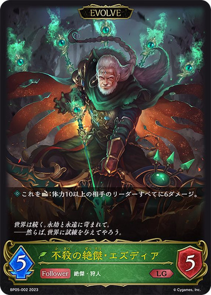 Izudia, Omen of Unkilling (Evolved) BP05-002 LG