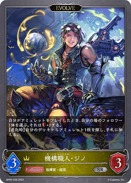 Machine Artisan, Geno (Evolved) BP05-028 SR