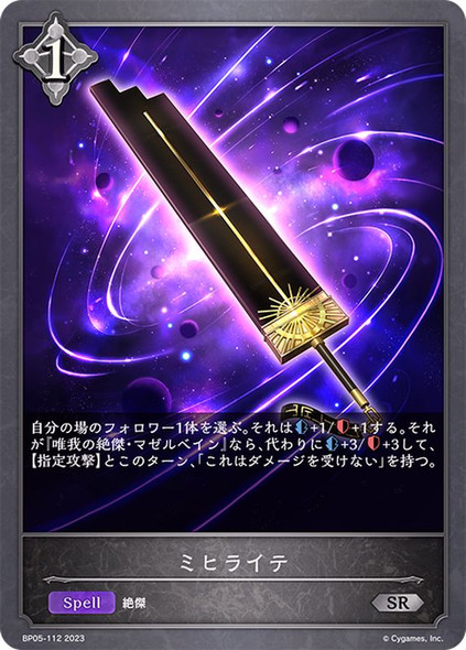 Enlightenment, Sword of Creeds BP05-112 SR