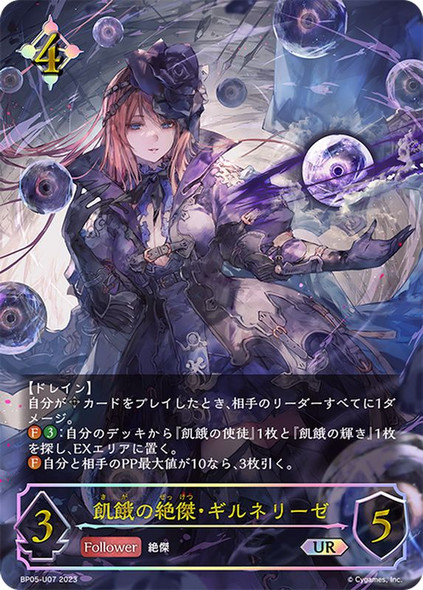 Gilnelise, Omen of Craving BP05-U07 UR