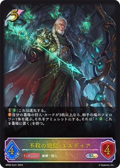 Izudia, Omen of Unkilling BP05-SL01 SL