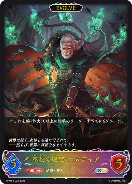 Izudia, Omen of Unkilling (Evolved) BP05-SL02 SL