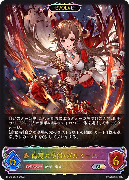 Galmieux, Omen of Disdain (Evolved) BP05-SL11 SL