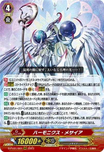 CardFight Vanguard D-PV01 History Collection Harmonics Messiah D