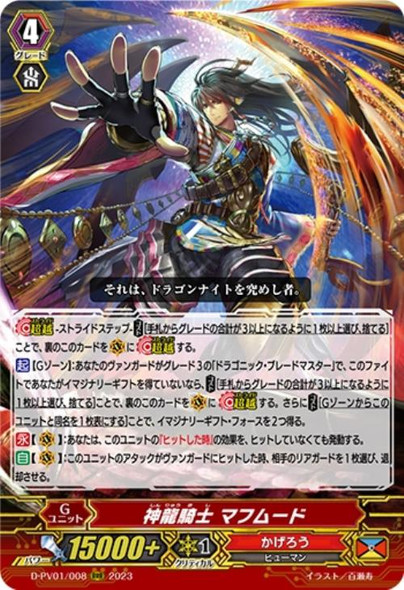 Divine Dragon Knight, Mahmud D-PV01/008 RRR