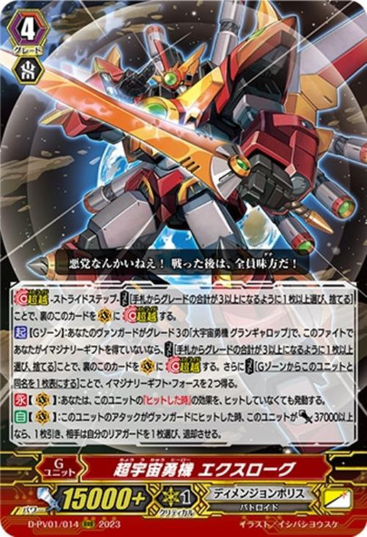 Super Cosmic Hero, X-rogue D-PV01/014 RRR