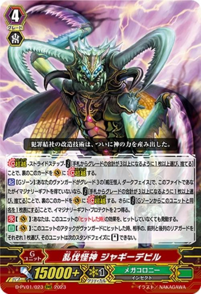 CardFight Vanguard - Page 46 - CardShop Japan