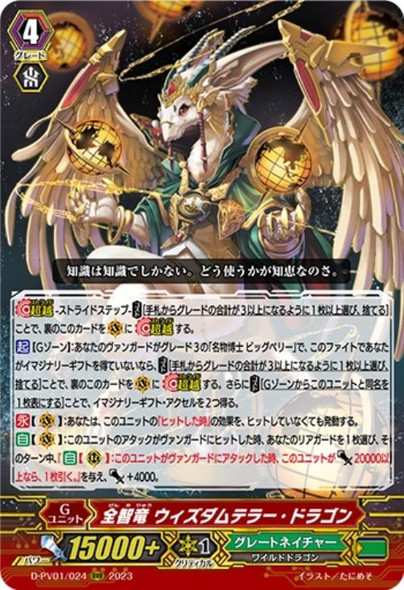 Omniscience Dragon, Wisdom Teller Dragon D-PV01/024 RRR