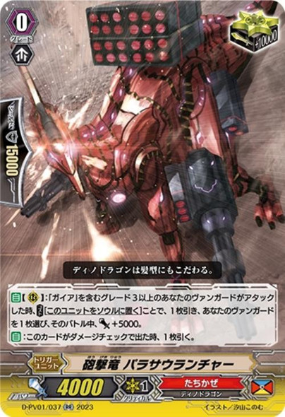 Cannon Fire Dragon, Parasaulauncher D-PV01/037 RR