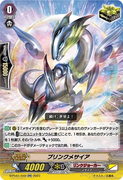 CardFight Vanguard D-PV01 History Collection Harmonics Messiah D