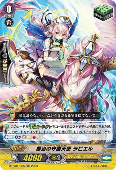 Eradicate Celestial, Raviel D-PV01/055 RR