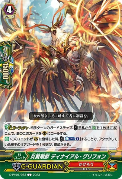 Flame Wing Steel Beast, Denial Griffin D-PV01/083 C