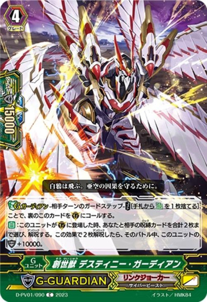 Genesis Beast, Destiny Guardian D-PV01/090 C