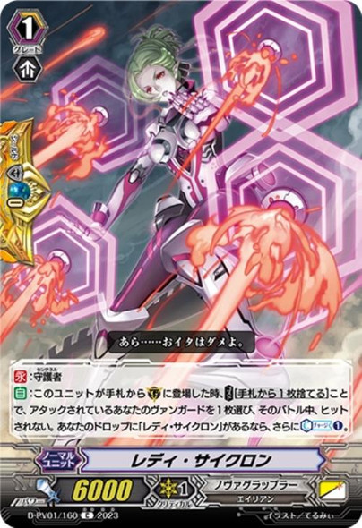 Lady Cyclone D-PV01/160 C