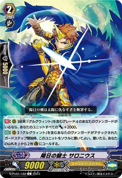 Knight of Sunny Day, Salonius D-PV01/182 C