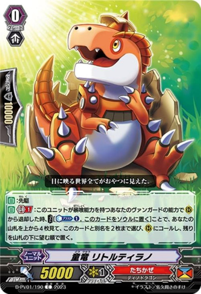 Child Dragon, Little Tyranno D-PV01/190 C