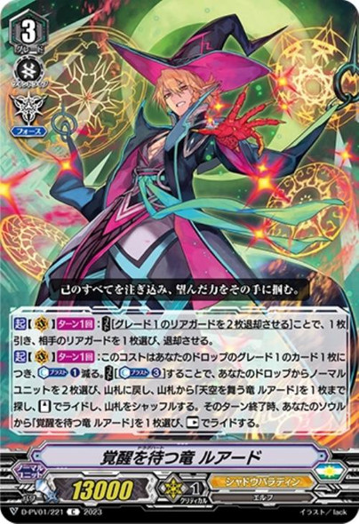 Dragheart, Luard D-PV01/221 C