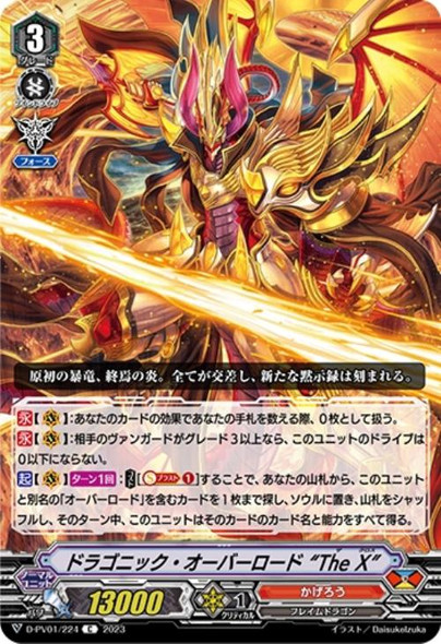 Dragonic Overlord "The X" D-PV01/224 C