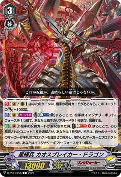 Star-vader, Chaos Breaker Dragon D-PV01/255 C