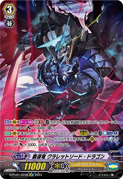 CardFight Vanguard D-PV01 History Collection Dragonic Vanquisher D