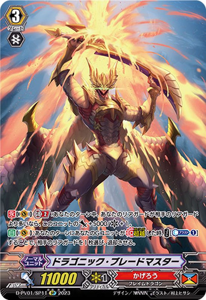 Dragonic Blademaster D-PV01/SP11 SP