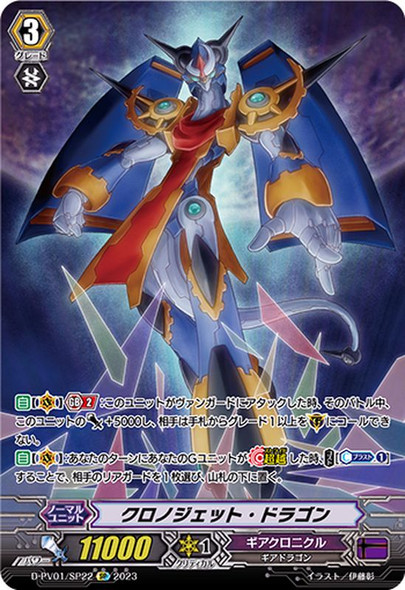 CardFight Vanguard D-PV01 History Collection Dragonic Vanquisher D