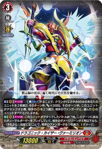 Dragonic Kaiser Vermillion D-BT11/002 RRR