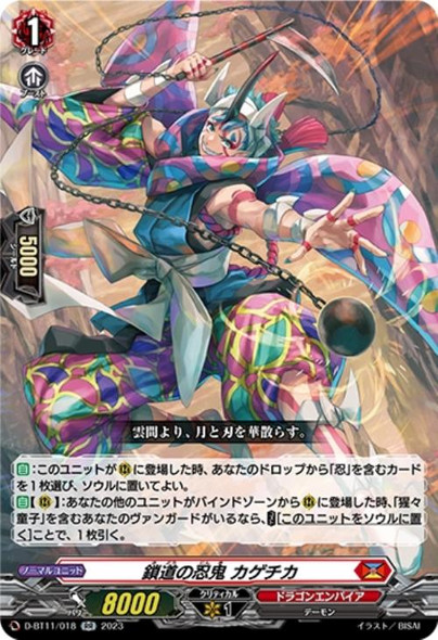 Stealth Rogue of Chain Road, Kagechika D-BT11/018 RR