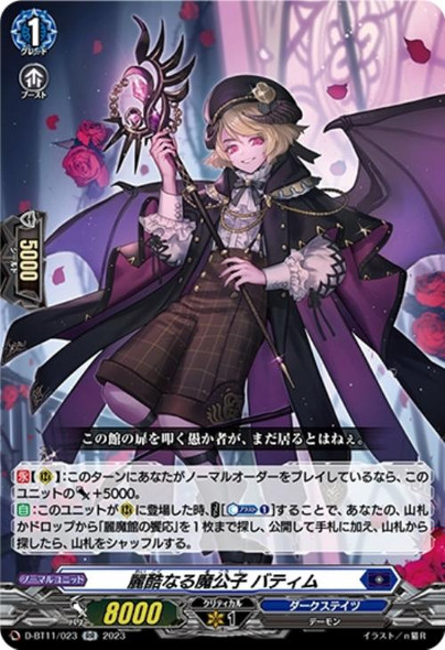 Famed Harsh Demonic Lordling, Bathym D-BT11/023 RR