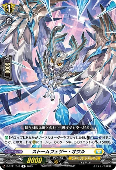 Storm Feather Owl D-BT11/049 R