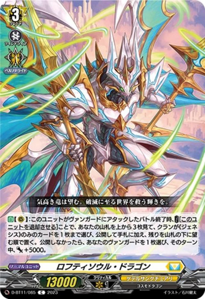 Lofty Soul Dragon D-BT11/085 C