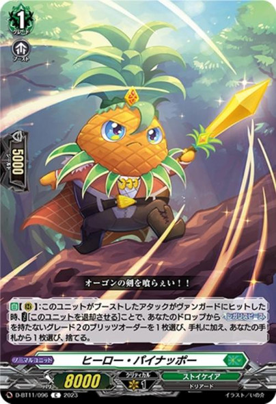 Hero Pineapple D-BT11/096 C