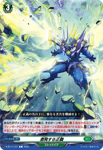 Bursting Justice D-BT11/101 C