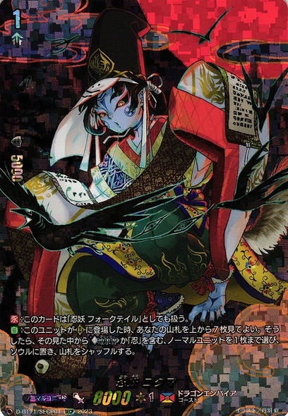 CardFight Vanguard D-BT11 Clash of the Heroes Cosmic Battler