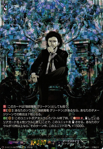 CardFight Vanguard D-BT11 Clash of the Heroes Cosmic Battler