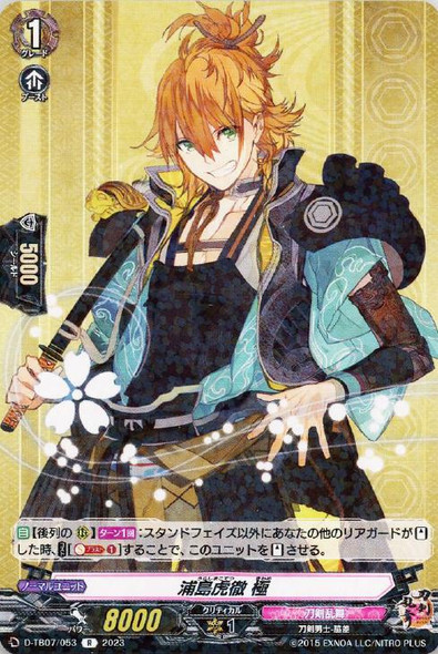 Urashima Kotetsu Kiwame D-TB07/053 R