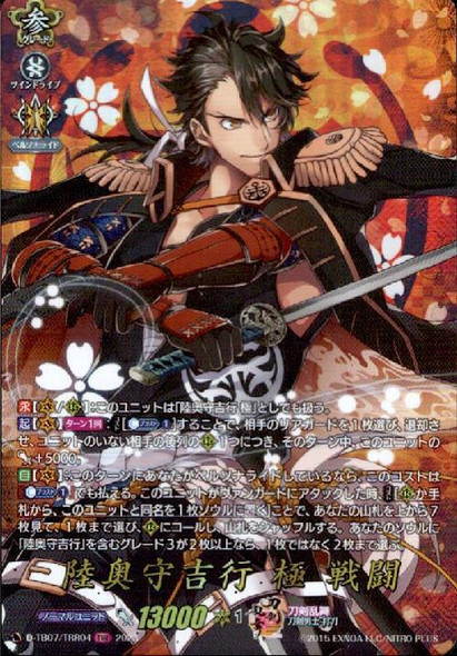 Mutsunokami Yoshiyuki Kiwame Sentou D-TB07/TRR04 TRR