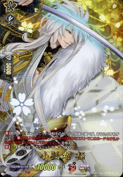 Kogitsunemaru Kiwame D-TB07/TRR07 TRR