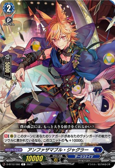 Unfathomable Juggler D-BT12/066 C